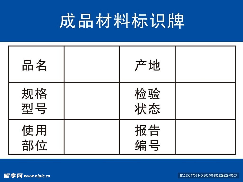 成品材料标识牌