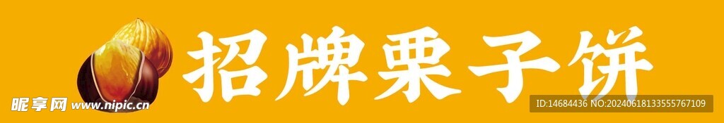 小吃炒货画面