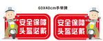 戴头盔 指示牌