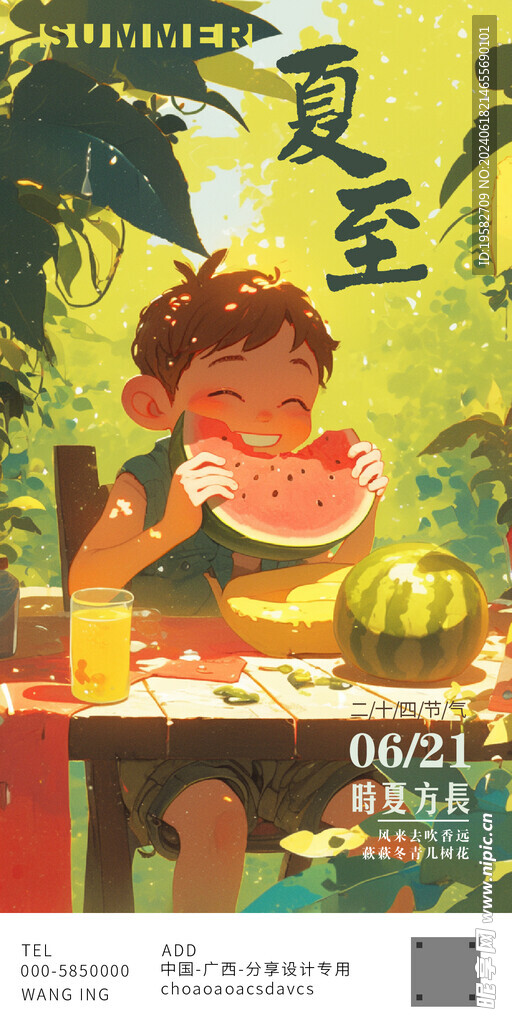 夏至画报