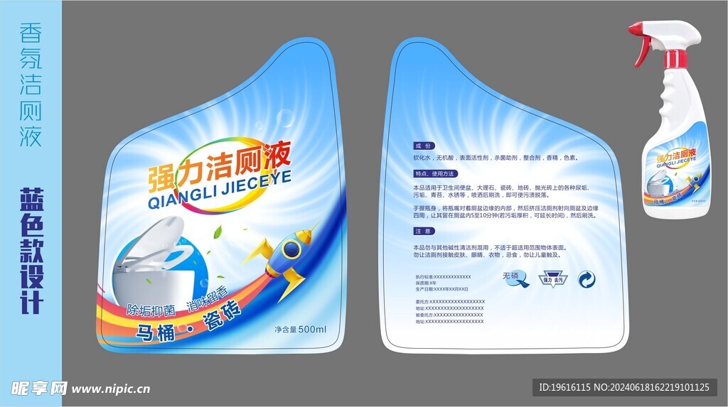 蓝色马桶清洁液包装设计