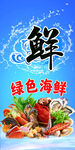 海鲜