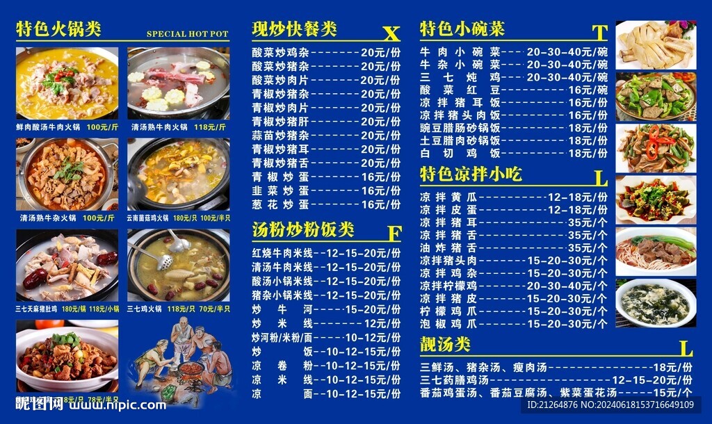 火锅价目表