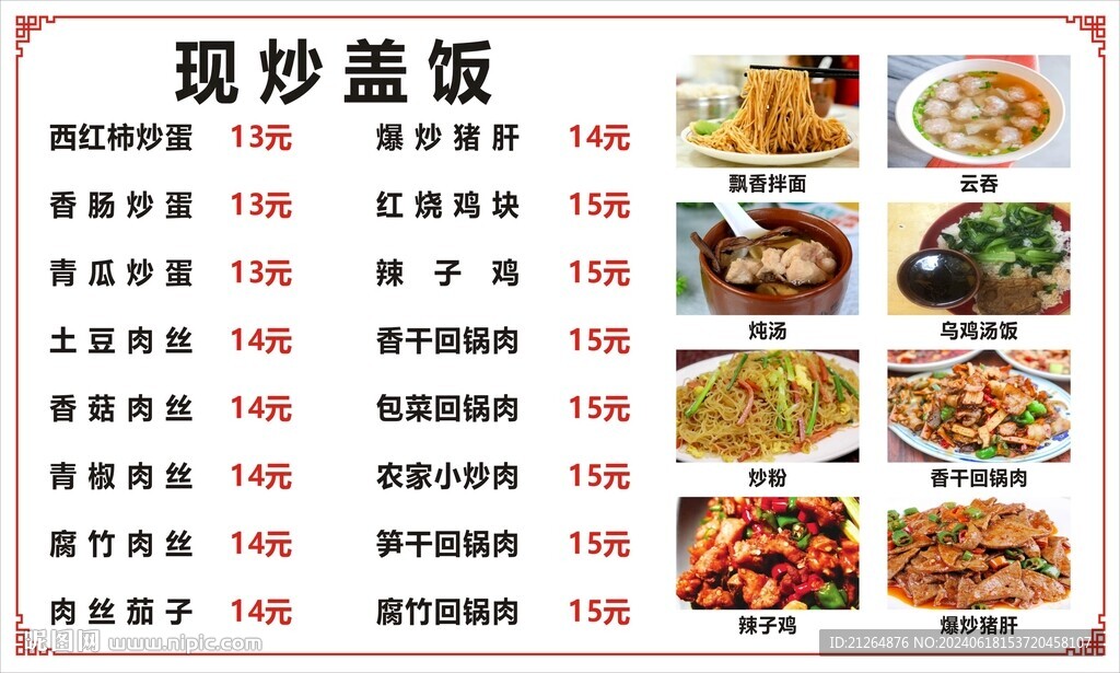 现炒盖饭 