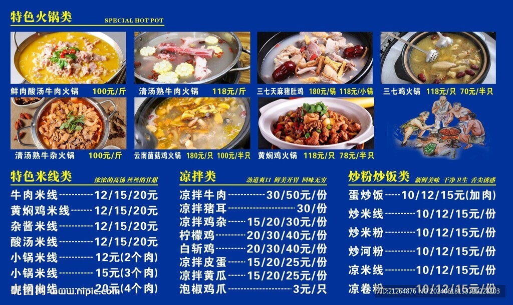 火锅价目表