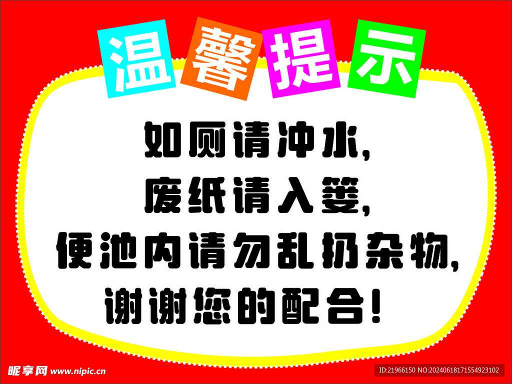 温馨提示