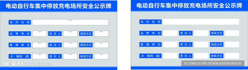 电动车充电场所安全公示牌