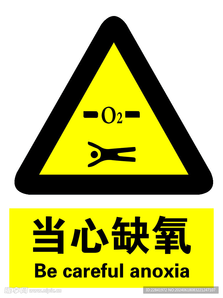 当心缺氧
