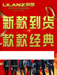 利郎男装 促销款 利郎LOGO