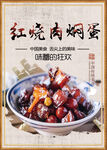 红烧肉焖蛋