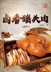酱香猪头肉