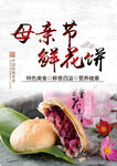 鲜花饼