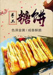 手工糖饼