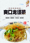 爽口龙须菜