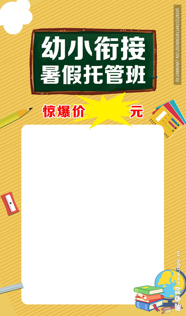 幼小衔接