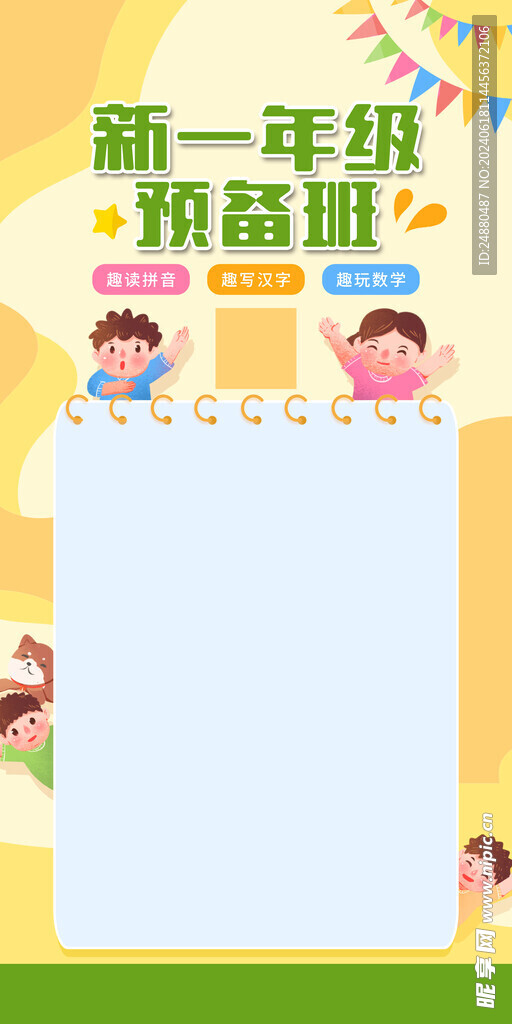 幼小衔接