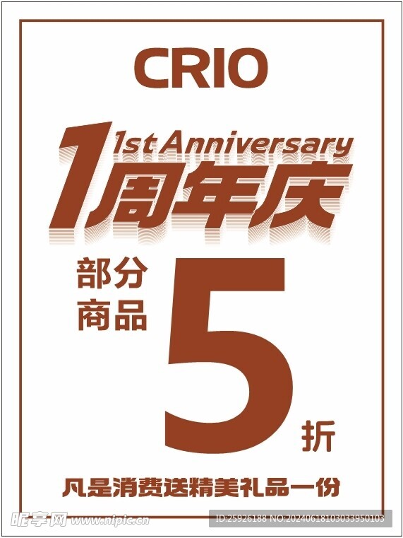 一周年庆