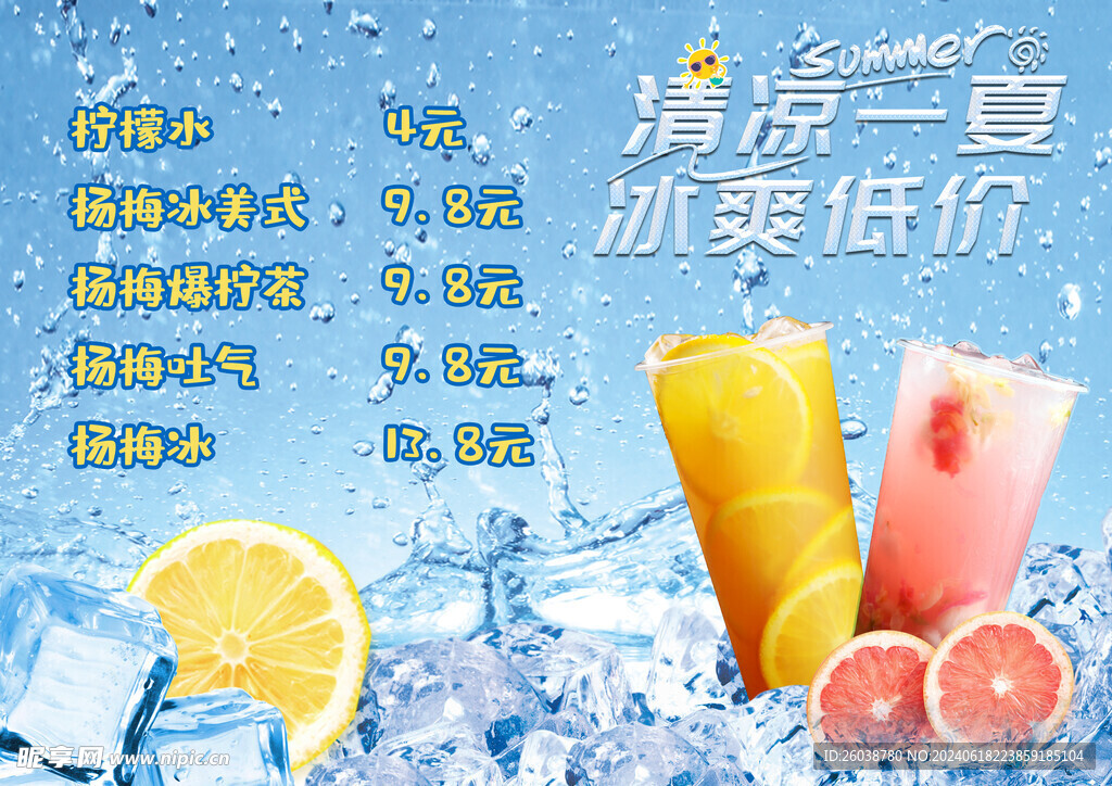 冰凉一夏