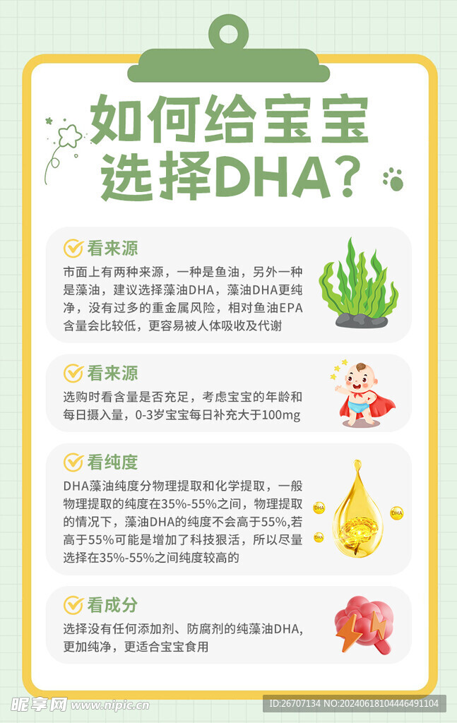 DHA科普