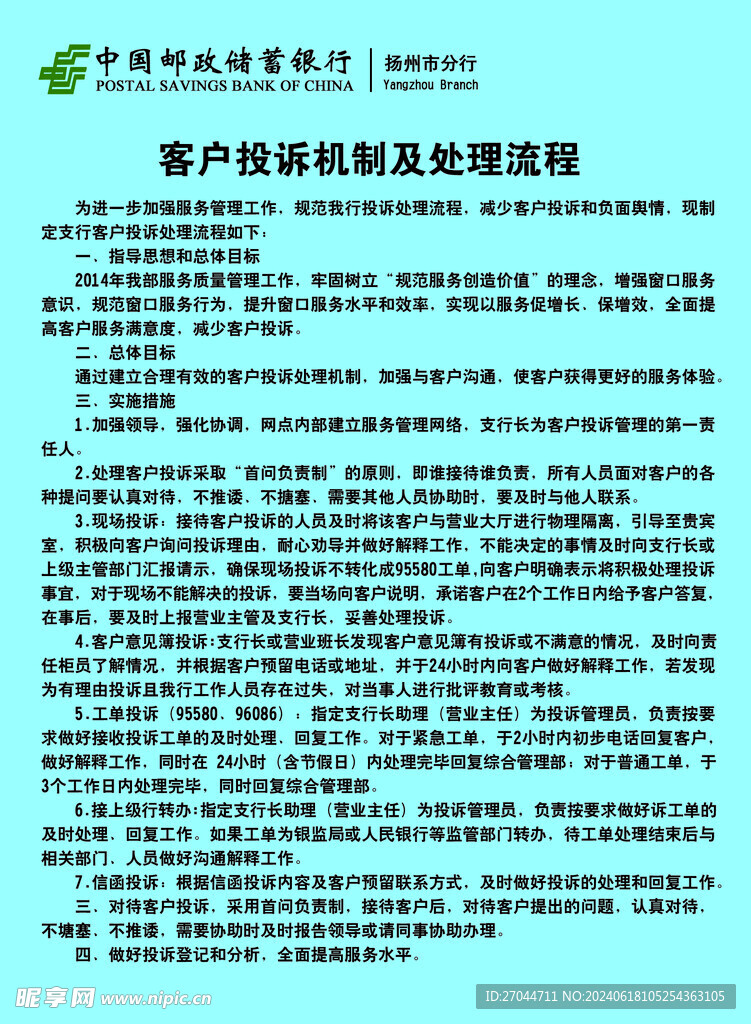 客户投诉机制及处理流程