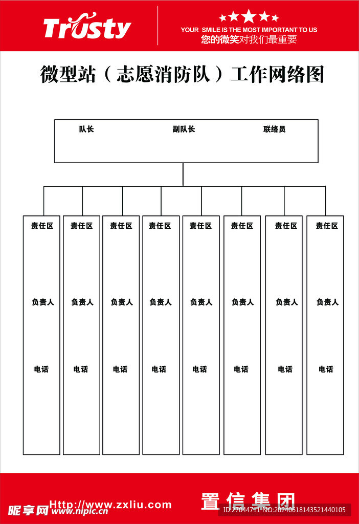 微型消防站工作网络图