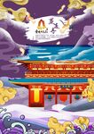显通寺
