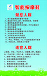 智能按摩鞋  