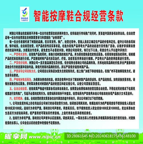 按摩鞋经营条款