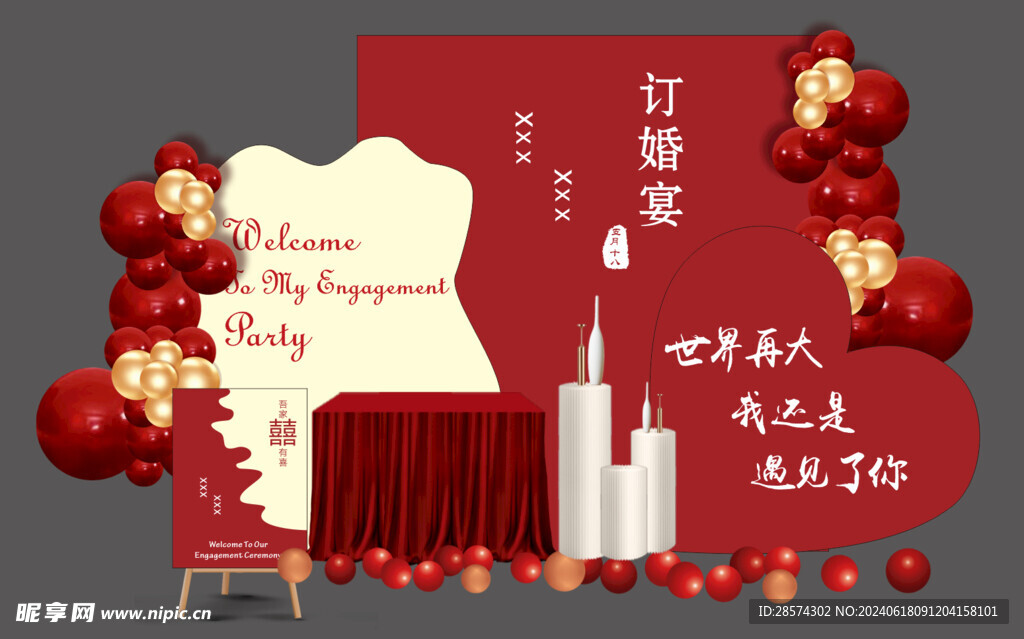 订婚