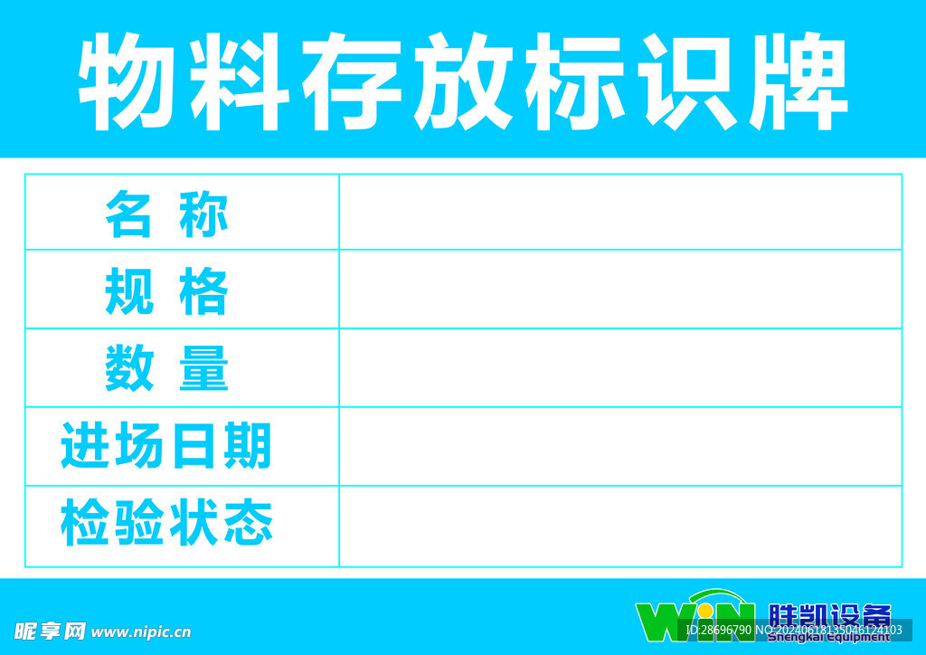 物料标识牌