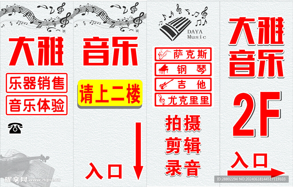 音乐琴行