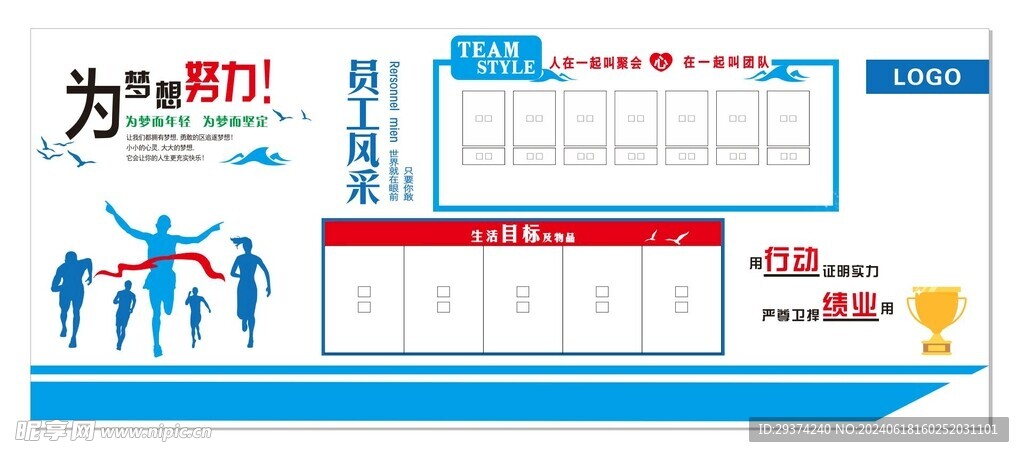 企业文化墙