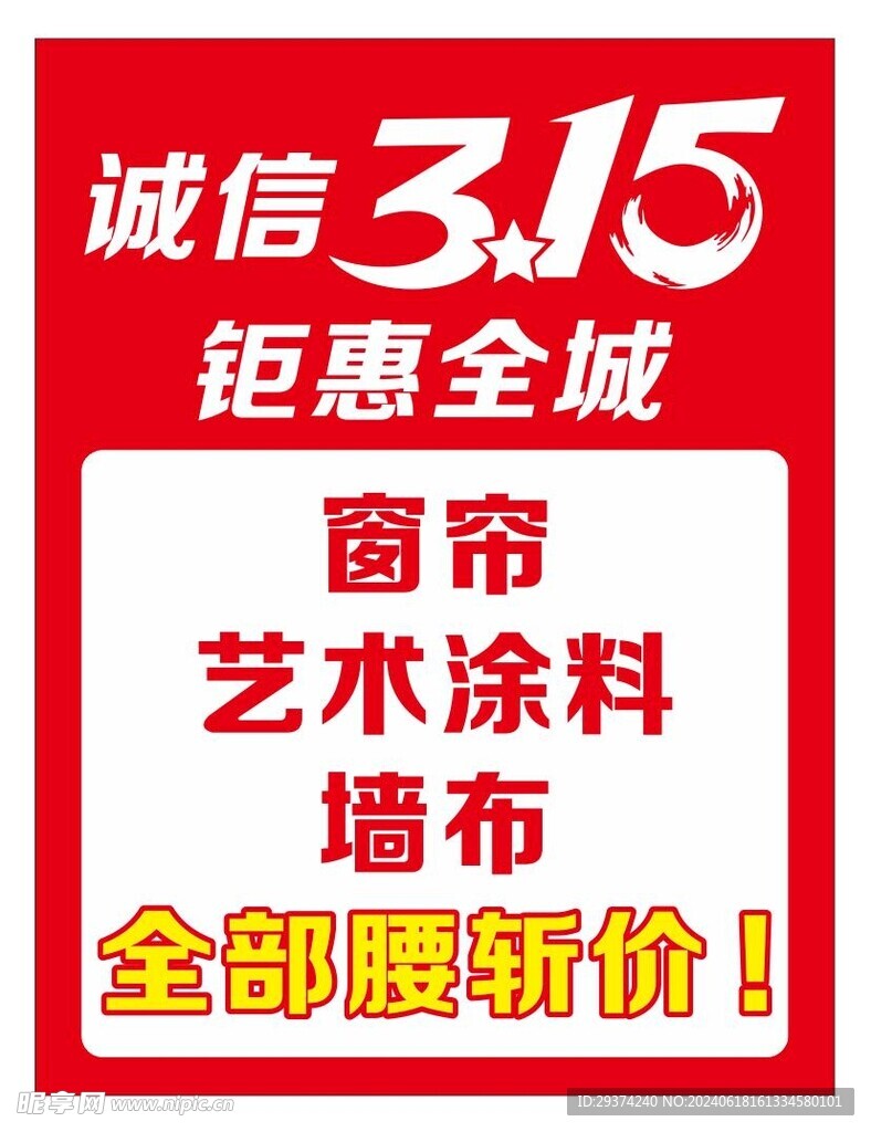 优惠海报