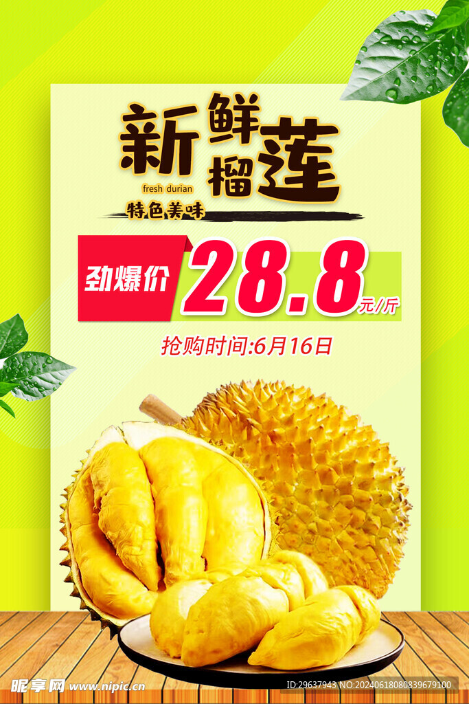 榴莲特价