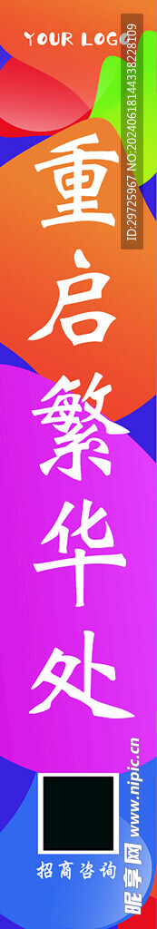 开业吊幔