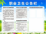 职业卫生公告栏