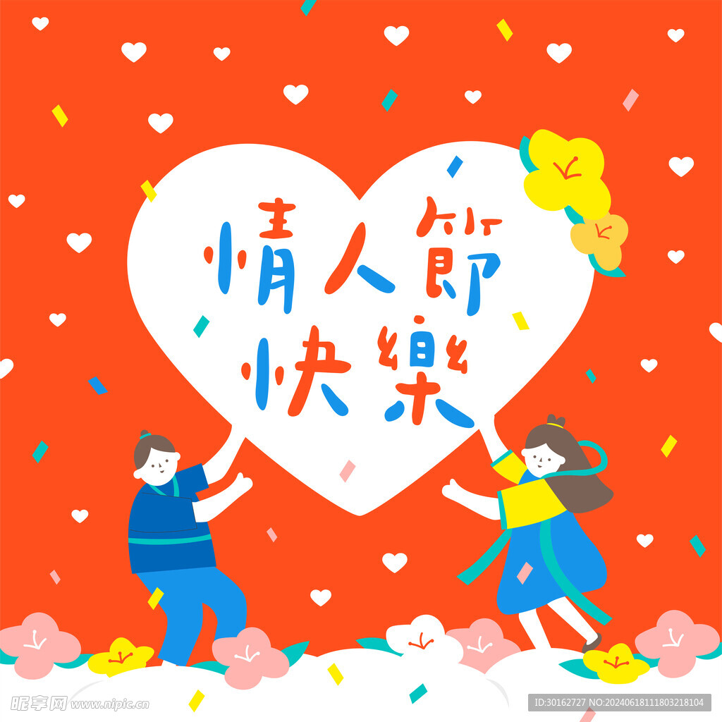 情人节创意插画设计