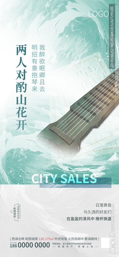 中国风古诗词意境地产营销海报