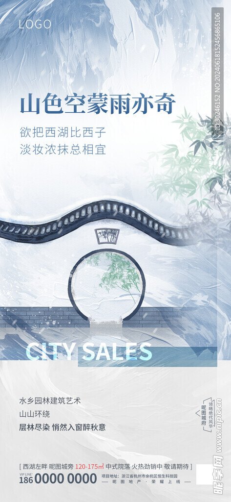 中国风古诗词意境地产营销海报