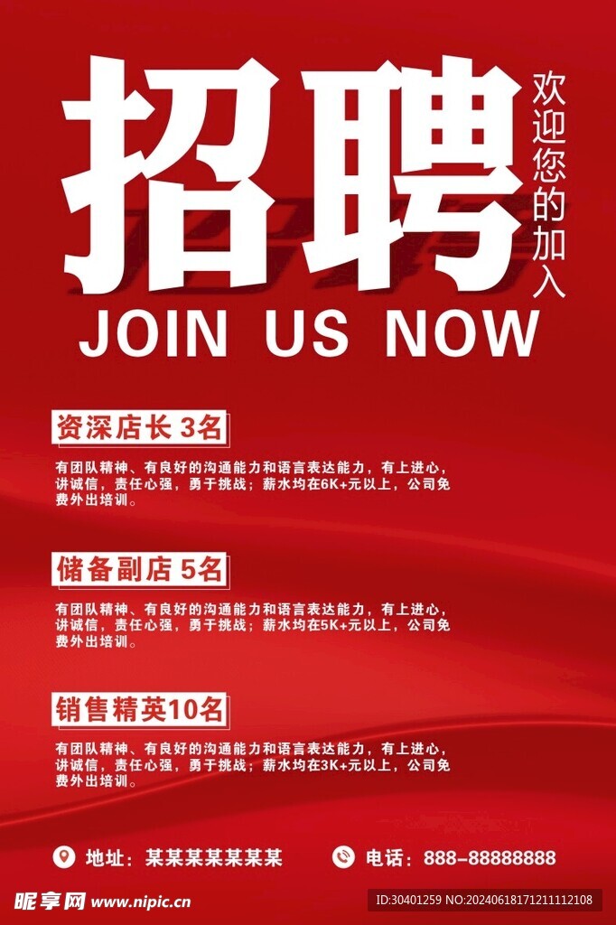 招聘
