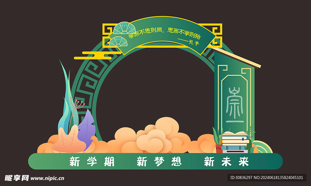 开学美陈装饰