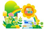 欢迎小朋友美陈