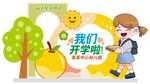 开学美陈装饰
