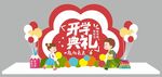 开学季美陈