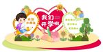 卡通开学美陈