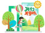 开学美陈