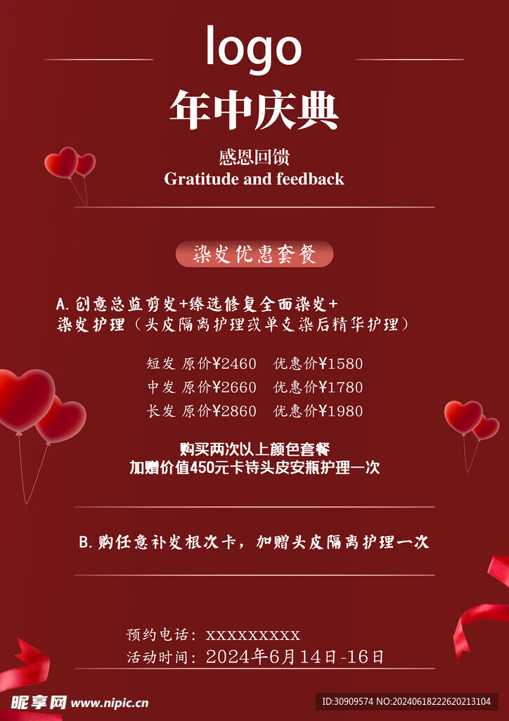 美发染发年中庆典