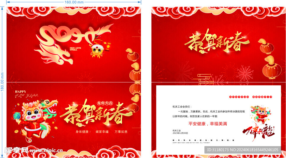 新年贺卡