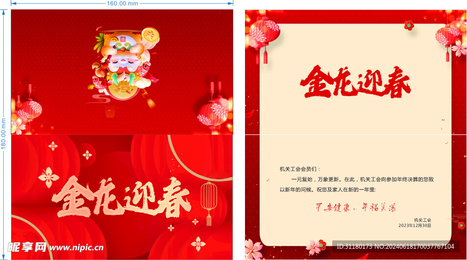 2024贺卡  