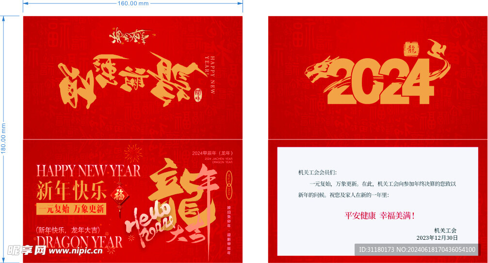 2024年贺卡